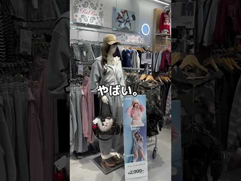 【WEGOの春服が可愛すぎる🤧❤️】チェックしてみてね🫶shorts fashion wego outfit 韓国ファ… サムネイル