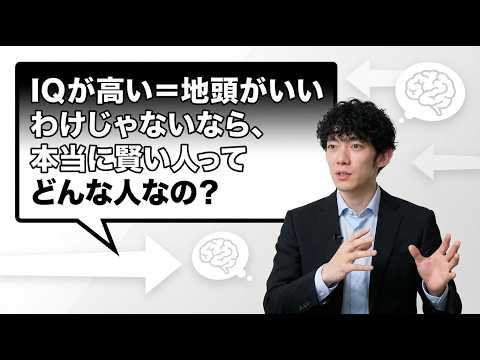 地頭いい人が持っているものと、後天的に鍛える方法 サムネイル