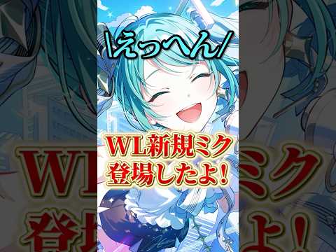 プロセカのガチャで初音ミクに直接WL限定星4を出してもらおうwwwwshorts サムネイル