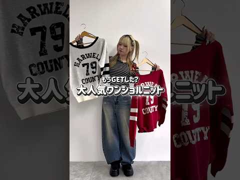 【肌見せが可愛い🩷おすすめワンショルニット🌷】もうチェックした？👀shorts fashion wego outfit… サムネイル