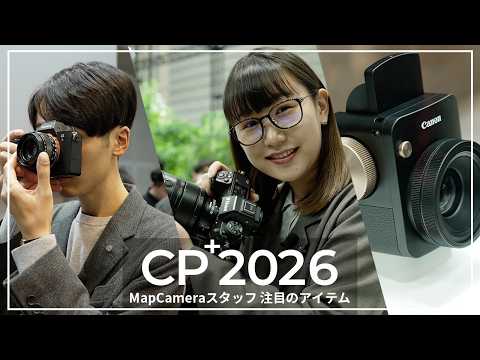 【CP+2026】現地レポート！専門店スタッフが注目の製品をご紹介 サムネイル