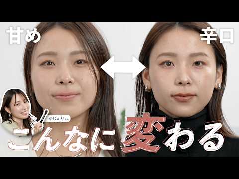 【コーデ別メイク】プロ直伝の3ステップで激変した｜かじえりさんコラボ サムネイル