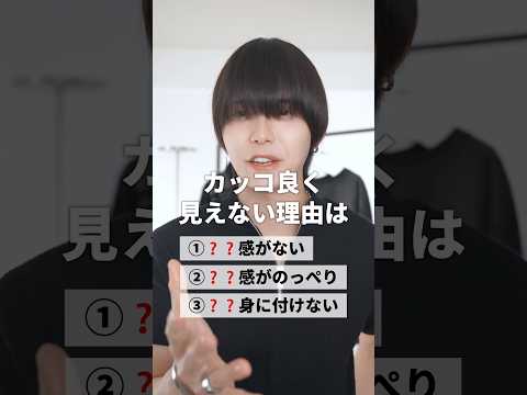オールブラックをカッコよく魅せる裏ワザ３選 サムネイル