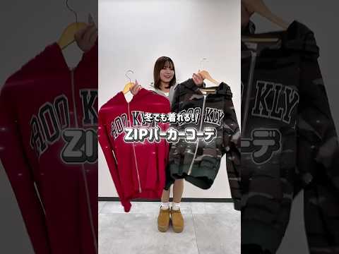 【冬でも着れる！ZIPパーカーコーデ👀☝🏻】どのコーデが好き？shorts fashion wego outfit 韓… サムネイル