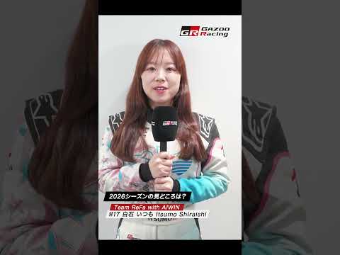 2026シーズンの見どころは？｜KYOJO CUP｜GAZOO Racing サムネイル