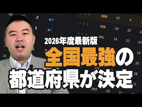 全国最強公立進学校ランキング！2026年CASTDICE最新版！ サムネイル