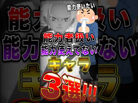 【バウンティ】能力者扱いだが､､能力を使えてないキャラ3選!! short バウンティラッシュ ワンピース ONEPI… サムネイル