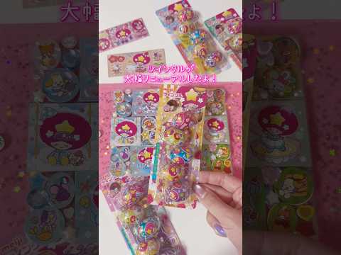 リニューアルしたツインクルが可愛いすぎる🍫💓 サムネイル