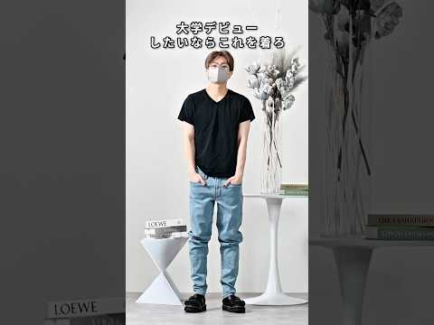 168cm/55kg 大学デビューしたいならこれを着ろ ファッション 服 コーデ サムネイル