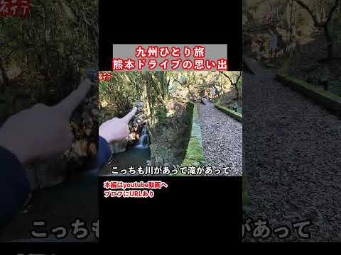 まるで異世界！九州旅行で熊本県ドライブ観光 ひとり旅 旅行vlog 九州旅行 サムネイル