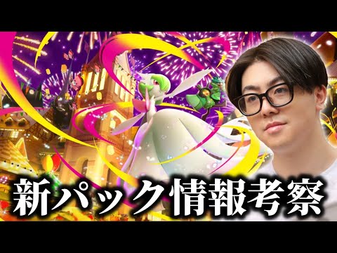【ポケポケ】新カード考察 サムネイル