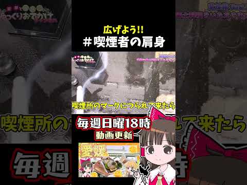 喫煙者の肩身が狭すぎる.mp4 サムネイル