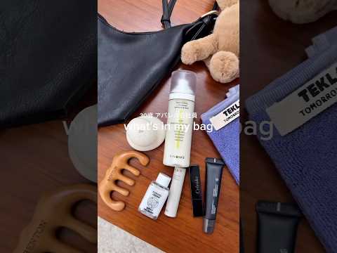 アパレル女子って何入れてる？バッグの中身👜 カバンの中身紹介 サムネイル