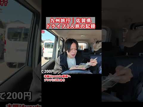 【佐賀観光】1人旅で佐賀県嬉野市と有田町を観光する1日 佐賀旅行 佐賀県 九州旅行 佐賀観光 ひとり旅 サムネイル