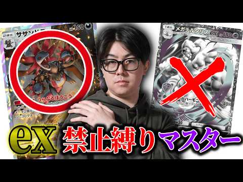 【ポケポケ】ex禁止縛りでマスターボール行く配信 サムネイル