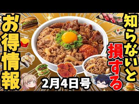 【2月最新版】見たら絶対食べに行きたくなるチェーン店ニュース サムネイル