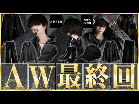 【ADRER】復活×新色大連発！ 25aw最後のラインナップがヤバすぎるwww 【徹底解説】 サムネイル