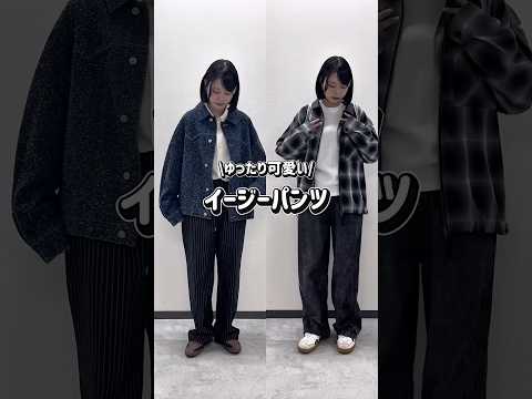 【ゆったり感が可愛いイージーパンツ👀☝🏻】みんなはどれが好き？shorts fashion wego outfit 韓… サムネイル