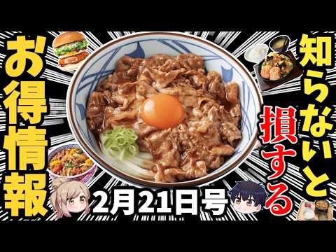 【神キャンぺーン】無料うどん/100円/半額情報！集めてみた  【ゆっくり解説】 サムネイル