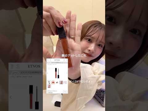 イエベ秋さんこれ似合う💄赤みブラウンリップ4選 サムネイル