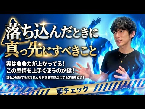 落ち込んだときに真っ先にすべきこと サムネイル