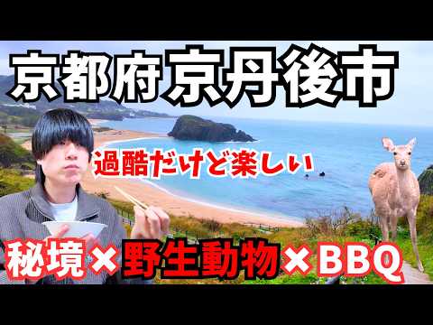 【京都観光】京都の最北端！京丹後市のグルメと観光を巡るドライブ旅行が最高すぎた｜京都旅行vlog サムネイル