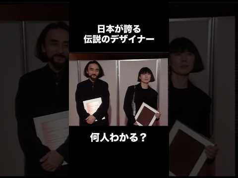 【大人の教養】日本が誇る伝説のファッションデザイナー10選メンズファッション レディースファッション デザイナー　パリ… サムネイル