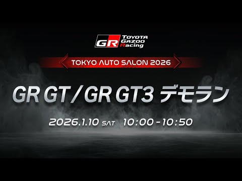 GR GT/GR GT3 デモラン サムネイル