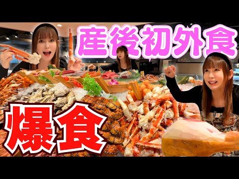【爆食】産後初の外食！海鮮・焼肉・中華…全部母乳になれ！ サムネイル