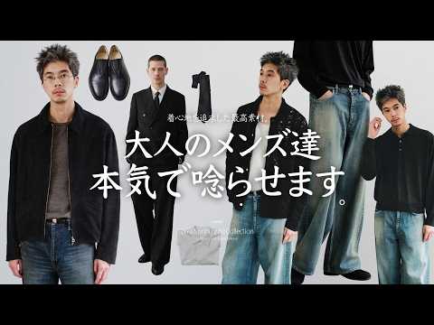 静かに主張し合う服が一番かっこいい。そんな無駄のない大人な洋服ご用意しました。 サムネイル