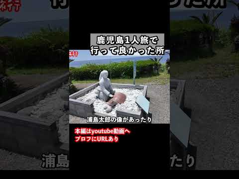 【鹿児島旅行におすすめ】世界の果て見たいな絶景 サムネイル