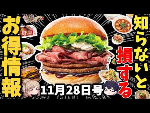 【最新】松屋・ミスド・ロッテリアが動いた！12月グルメ速報🍜【ゆっくり解説】 サムネイル
