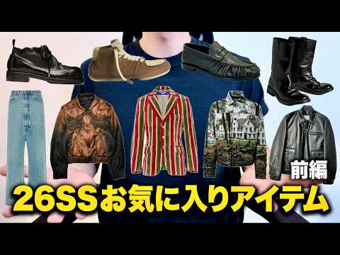 視聴者達の26SSお気に入りアイテム紹介！DIOR・マルジェラ・ジュンヤワタナベ！【Part1】 サムネイル