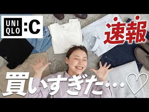 【発売日当日】UNIQLO C｜即決した購入品を着てみたunicloc2026ss サムネイル