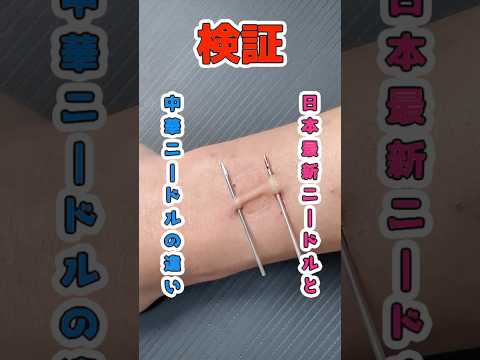 【検証】日本最新ニードルと中華ニードルの違い！ピアス japanニードル サムネイル
