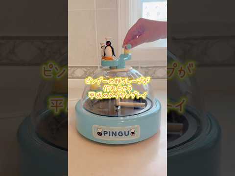 ピングーの顔クレープ作り サムネイル