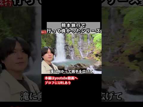 パワースポット！熊本旅行におすすめの観光スポット 熊本旅行 九州旅行 サムネイル