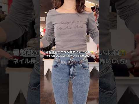 【ハイウエストのボトム履くとこうなる💦】試してみてね🫶shorts fashion wego fashionhacks… サムネイル