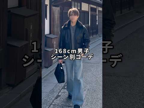 168cm/55kg リアルシーン別コーデ7選 ファッション コーデ 服 サムネイル