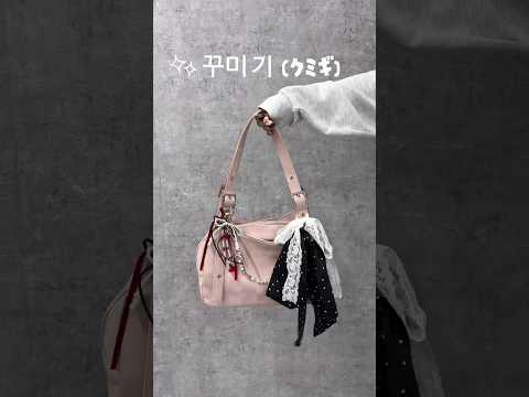【バッグを꾸미기(クミギ)してアップデート🎀】参考にしてみてね✨shorts fashion wego ウィゴー ba… サムネイル