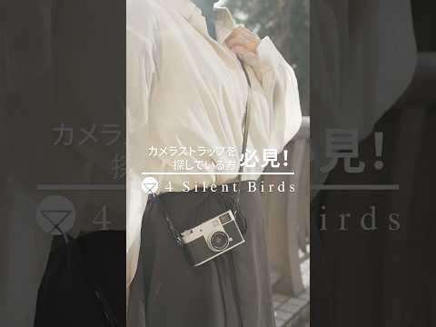 カメラを装う｜４Silent Birdsのカメラストラップをご紹介します！ サムネイル