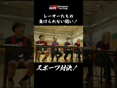 【 3/17火 21時公開！】レーサー達の負けられない闘い！GRスポーツ対決！ サムネイル