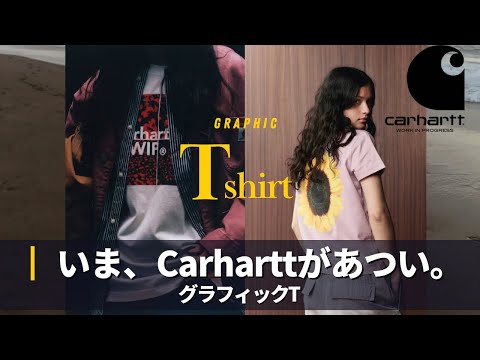 この夏、あるブランドにハマりました｜CARHARTT WIP｜グラフィックTシャツ サムネイル