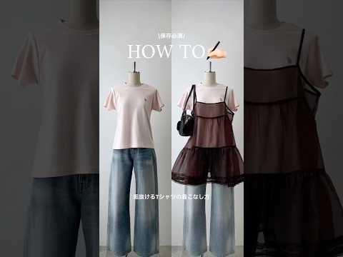 【垢抜けるTシャツの着こなし方3選🩵】参考にしてみてね🫶shorts fashion wego outfit 韓国ファ… サムネイル