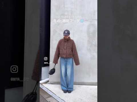 冬の1週間コーデ⛄️ニットが可愛いクリスマスLOOK🎄 サムネイル