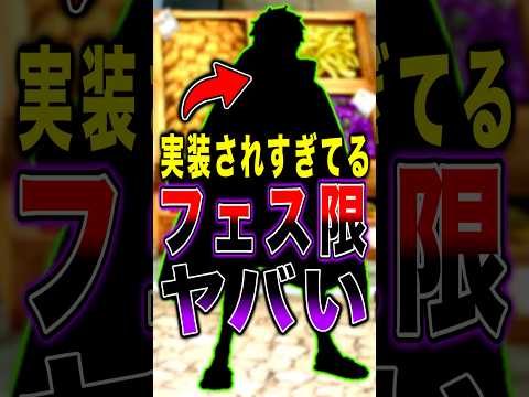最近 実装されすぎているフェス限がヤバすぎた… short バウンティラッシュ ワンピース ONEPIECE サムネイル