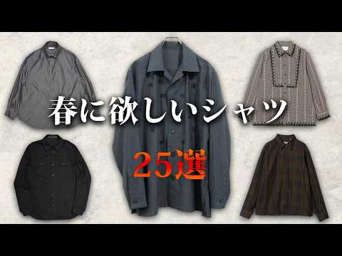 2026年最新版！今すぐ欲しい春シャツ特集！【ゆっくり解説】【ファッション】 サムネイル