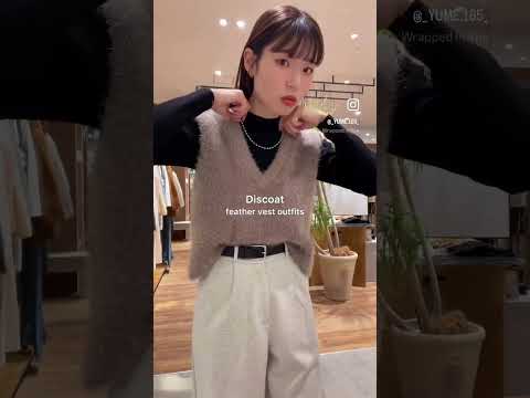 安定に使えるベストと、推しのハイネック！ サムネイル