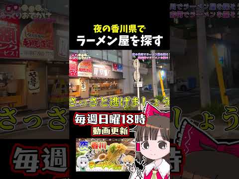 さぬきうどん（ラーメン） サムネイル