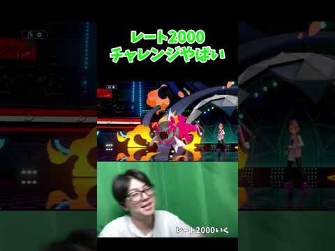 レート２０００チャレンジやばいｗｗｗｗ ポケモン　ポケモンチャンピオンズ pokemon サムネイル